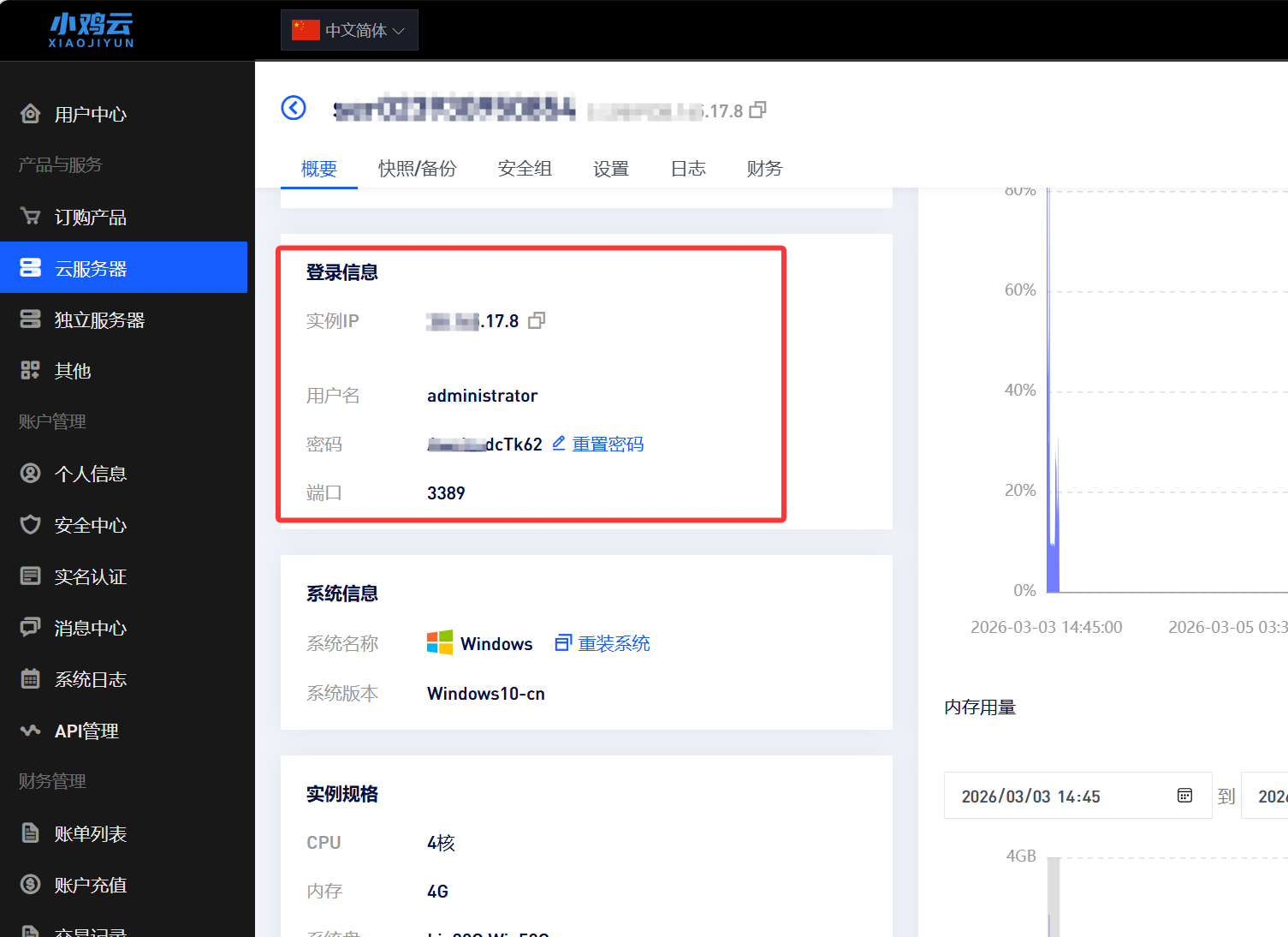 小鸡云后台获取服务器登录信息